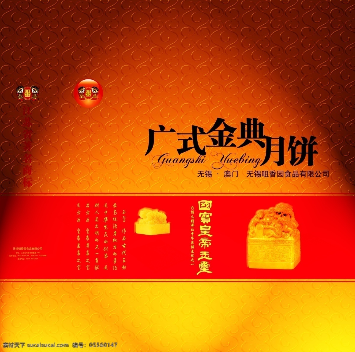 咀 香園 廣 式 月餅 包裝設(shè)計(jì) psd分層 包裝 廣式月餅 咀香園 psd源文件