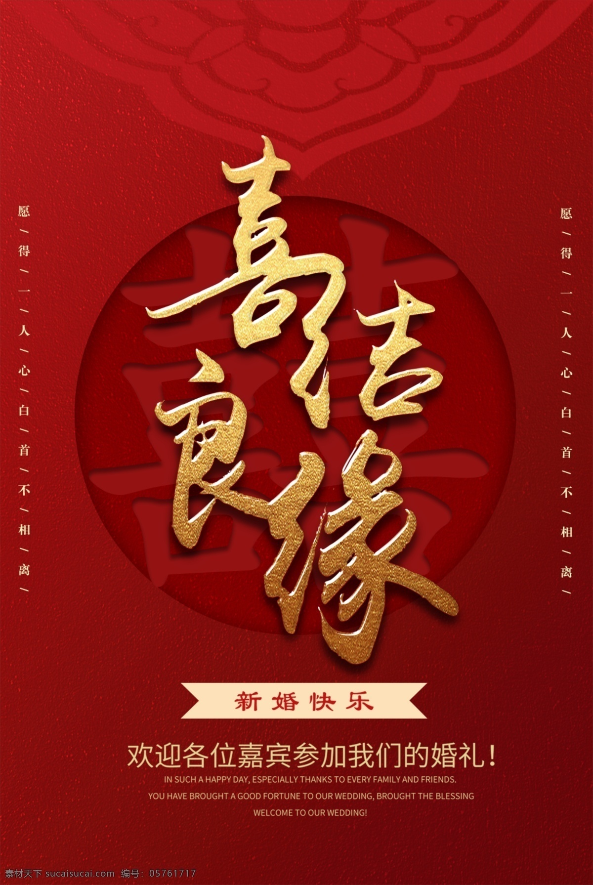 婚慶 婚慶海報(bào) 婚禮慶典 婚禮迎賓牌 婚禮海報(bào) 喜結(jié)良緣海報(bào) 婚慶廣告 婚慶背景 婚慶素材 婚慶展架 婚慶宣傳 婚禮請(qǐng)?zhí)?婚禮請(qǐng)柬 婚慶dm 婚慶主題 婚慶傳單 婚慶吊旗 婚慶彩頁(yè) 婚慶賀卡 婚慶展板 婚慶折頁(yè) 婚慶櫥窗 中國(guó)風(fēng)婚禮 中式婚禮 中式傳統(tǒng)婚禮 紅色婚禮 傳統(tǒng)婚禮