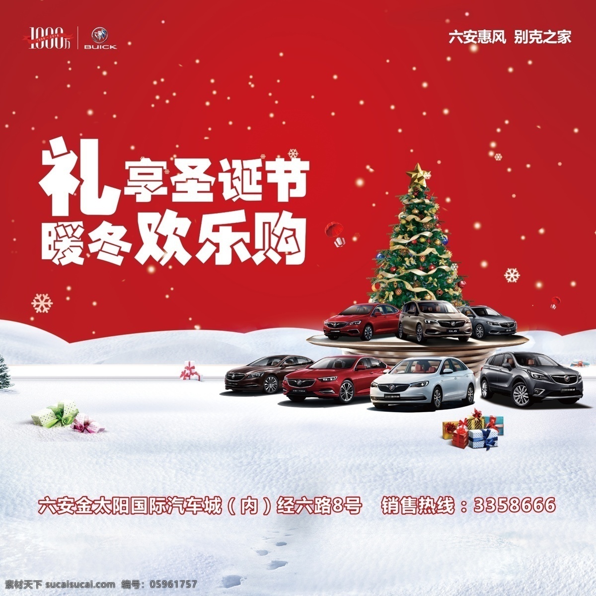 圣誕車展 4s店展架 汽車展架 車展背景 車展 促銷活動 五一促銷 三八節(jié)促銷 情人節(jié)促銷 國慶促銷 4s店背景 4s店促銷 4s店活動 汽車下鄉(xiāng)活動 汽車下鄉(xiāng)促銷 汽車下鄉(xiāng)背景 汽車下鄉(xiāng)優(yōu)惠 置換補貼 依舊換新 電動汽車 新能源汽車 特價車 雙十一車展 雙十二車展 元旦車展 中秋車展 歲末車展 別克