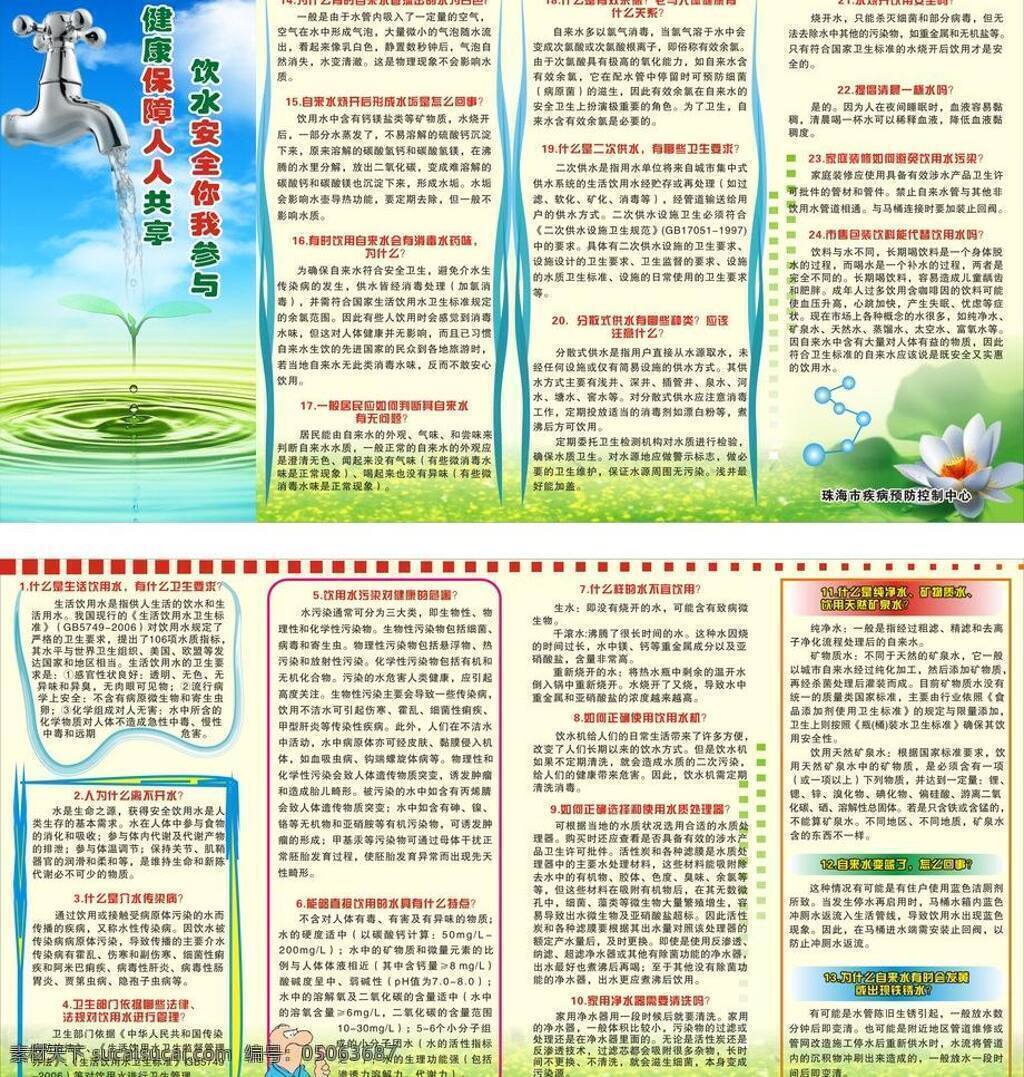 荷花 水龍頭 飲水 安全 矢量 模板下載 飲水安全 飲水折頁(yè) 安全用水 安全用水折頁(yè) 你我 參加 健康 保障 人人 共享 用水 四 折頁(yè) 矢量圖 其他矢量圖
