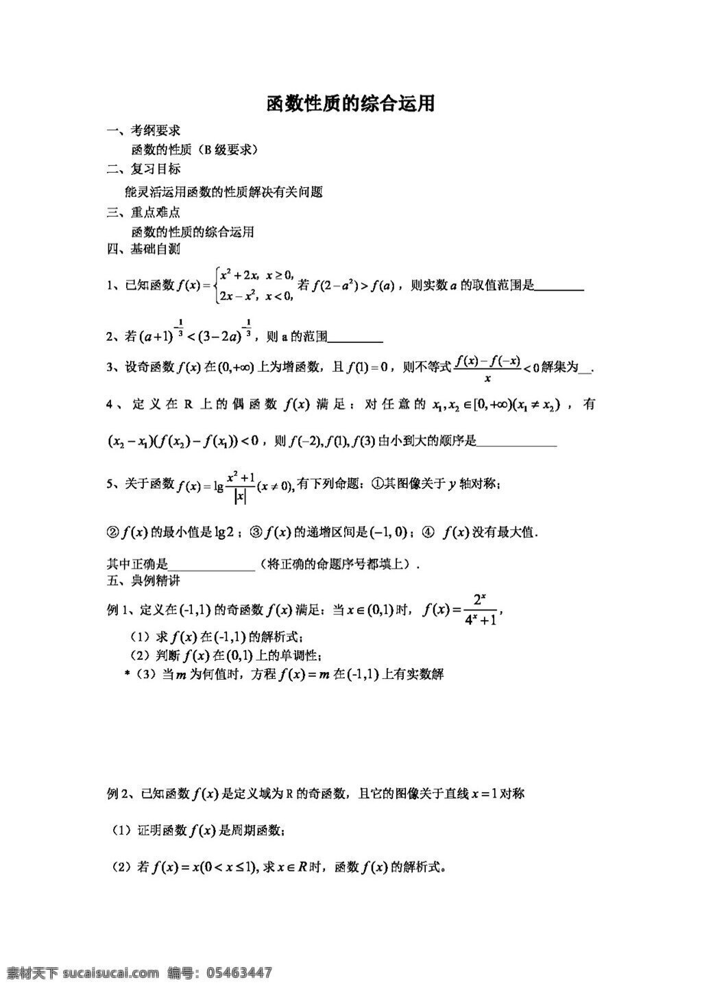 數(shù)學(xué) 蘇 教 版 江蘇省 致遠(yuǎn) 中學(xué) 高三 導(dǎo) 學(xué) 案 高考專區(qū) 蘇教版 學(xué)案