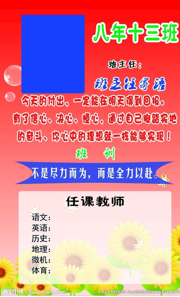 班級(jí)牌 班級(jí)門牌 學(xué)校展板 學(xué)校展板標(biāo)語 校園文化 學(xué)校展板教育 學(xué)校展板宣傳 學(xué)校展板設(shè)計(jì) 學(xué)校展板名言 學(xué)校文化 展板模版 職責(zé)展板 展板底圖 展板設(shè)計(jì) 學(xué)校班牌 班級(jí)標(biāo)牌 老師寄語 班級(jí)標(biāo)語 標(biāo)牌 班牌 學(xué)校展板模