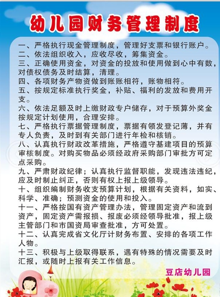 幼兒園 財務(wù) 管理制度 財務(wù)管理制度 幼兒園制度 財務(wù)管理 制度 文化藝術(shù) 傳統(tǒng)文化