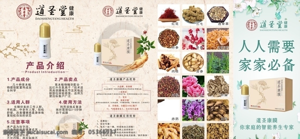 道圣康膜 海報(bào) 止痛 藥材 哪里疼涂哪里