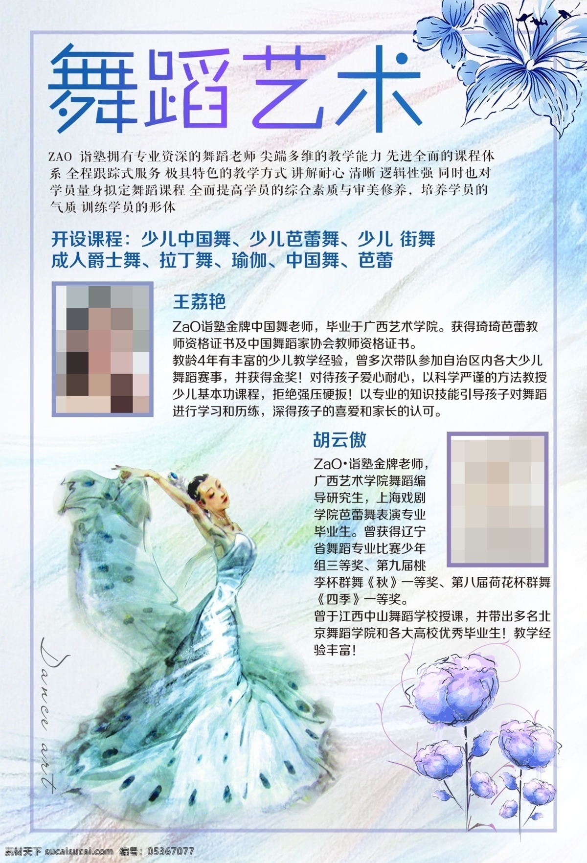 舞蹈班 舞蹈培訓班 民族舞 街舞 芭蕾爵士 藍色紫色紅色 白色黃色粉色 舞鞋舞臺 藝術(shù)培訓 五彩背景 培訓輔導教育 少兒舞蹈 簡約干凈整潔 宣傳單 名片 海報 展架 折頁 代金券 會員卡 充值卡 體驗卡 優(yōu)惠券 公司企業(yè) 商務(wù)商用 高端大氣 仙女 花朵樹葉葉子 開業(yè)試營業(yè) 大酬賓活動 dm宣傳單