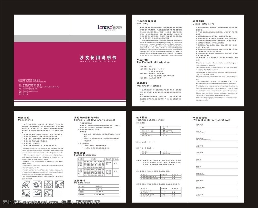 沙发 使用 说明书 朗萨家私 产品质量 保证书 沙发保养 合格证 标贴 其他设计 矢量