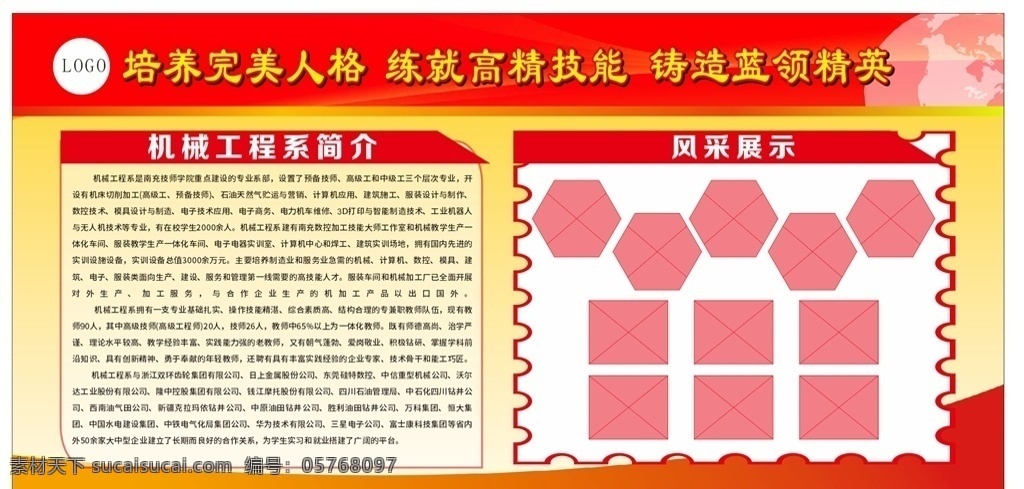 機(jī)械 工程系 展板 機(jī)械工程展板 機(jī)械展板 紅底展板 喜慶展板 學(xué)院展板 學(xué)校展板 展板模板