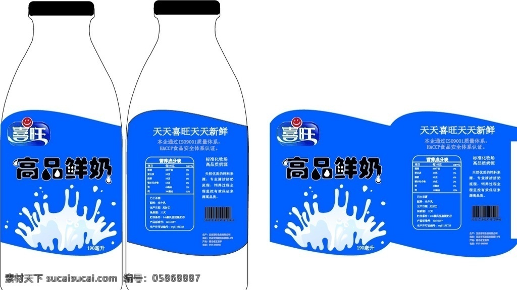 牛奶包装设计 包装设计 牛奶瓶设计 喜旺 奶瓶包装 蓝色