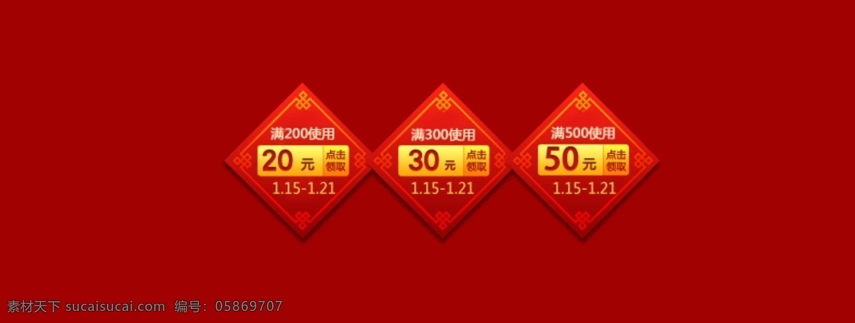 優(yōu)惠券 紅色背景 領(lǐng)取優(yōu)惠券 淘寶優(yōu)惠券 天貓優(yōu)惠券