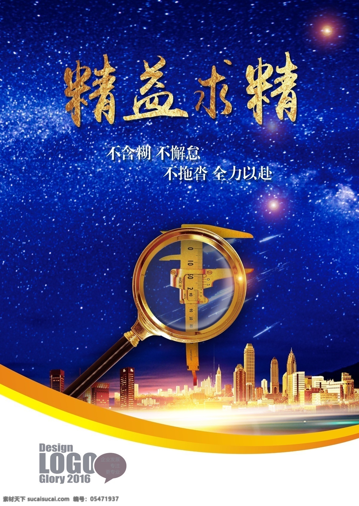 精益求精海報(bào) 精益 求精 企業(yè) 文化 不含糊 不懈怠 不拖沓 全力以赴