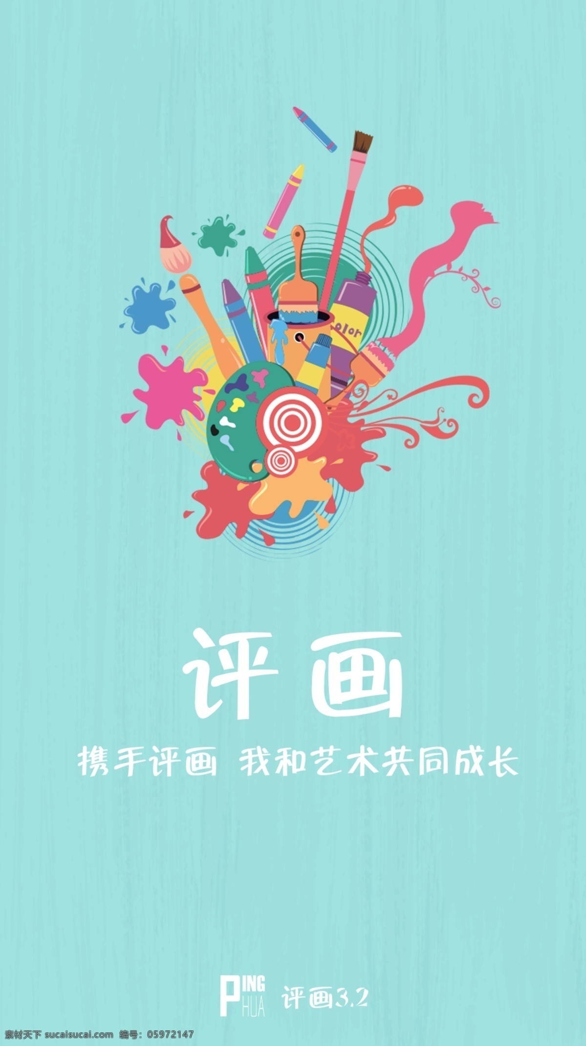 移動 應(yīng)用 開機(jī) 引導(dǎo) 畫面 開機(jī)引導(dǎo)畫面 引導(dǎo)頁面 美術(shù) 類 頁面 移動ui設(shè)計(jì) ui設(shè)計(jì) app 移動引導(dǎo)頁面 ui 青色 天藍(lán)色