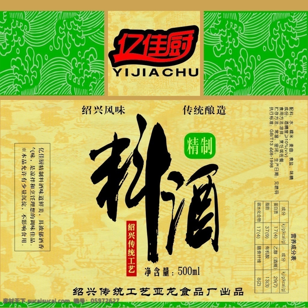 料酒 億佳廚 宣傳卡 宣傳頁(yè) 簡(jiǎn)介 矢量