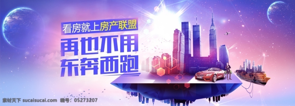 商業(yè) 房產(chǎn) 網(wǎng)頁素材 banner 商業(yè)房產(chǎn) 城市 高樓大廈