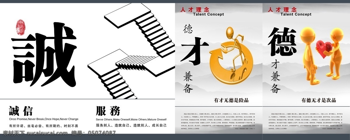 企業(yè)文化墻 企業(yè)文化 文化墻 形象 形象墻 理念 3d小人 3d人物 展板 團隊 人才理念 德才兼?zhèn)?德 誠 誠信 才 人才 服務 源文件 分層 展板模板 廣告設計模板