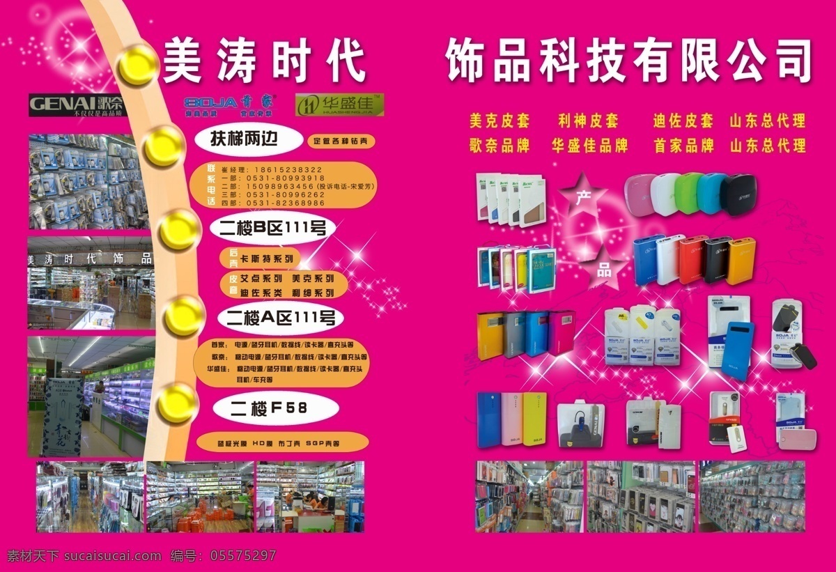 分層 店面 藍牙 飾品 移動電源 源文件 通訊商情 美 濤 時代 模板下載 美濤時代 通訊 商情 dm 雜志 畫冊 其他畫冊整套