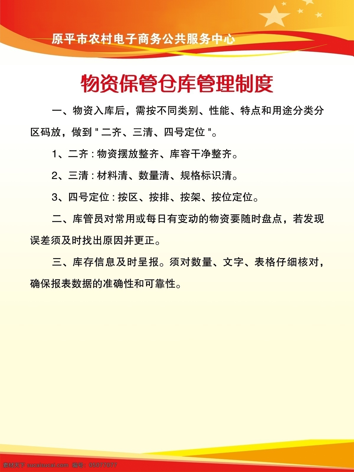 物資 保管 倉庫 管理制度 管理 制度 物流 廠 廣告制作