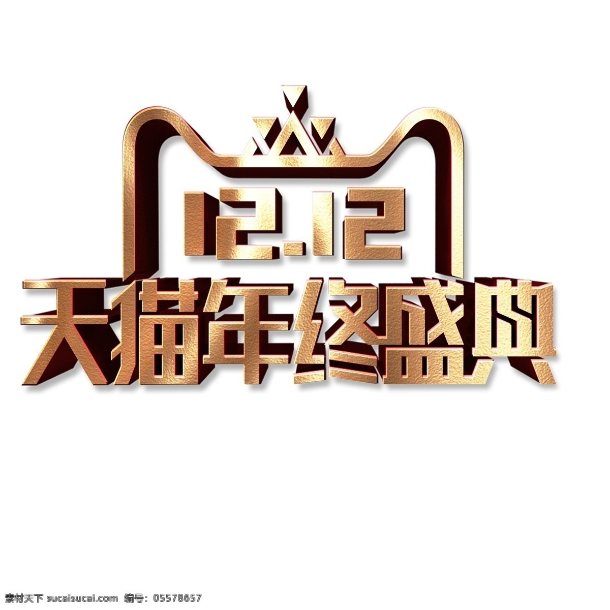 金色 创意 双十 二天 猫 盛典 logo 五角星 光泽 质感 天猫 图标 电商 活动
