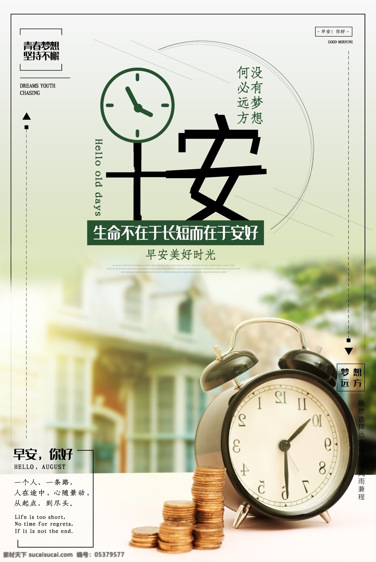 夢想 早安夢想 太陽 夕陽 早安海報 早安物語 早安微信 溫馨 早安早餐 早餐圖 早餐 青春 夢想插畫 追夢 文藝小清新 勵志標語 企業(yè)文化 校園文化 奮斗 拼搏 揚帆遠航 致青春 開學季 辦公室掛畫 心靈雞湯 晚安 正能量 日簽 早晚安 新的一天 海報