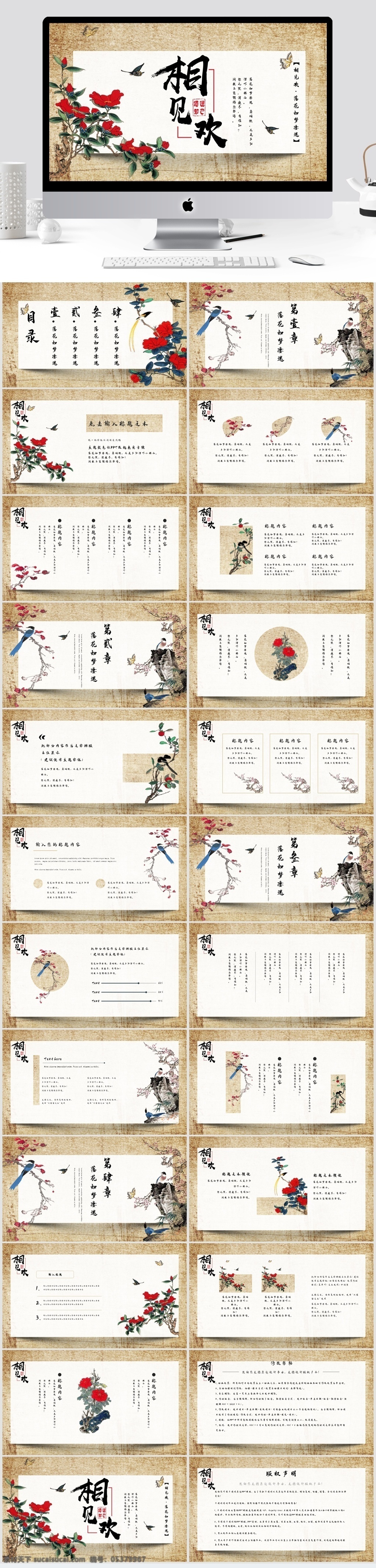 國學(xué) 文化 經(jīng)典 大氣 中國 風(fēng) 花卉 模板 國學(xué)文化 國學(xué)經(jīng)典 經(jīng)典文化 培訓(xùn)課件 課件ppt 中國風(fēng) 古典 工筆畫 典雅 淡雅 工作匯報 工作總結(jié) 計劃總結(jié) 詩詞
