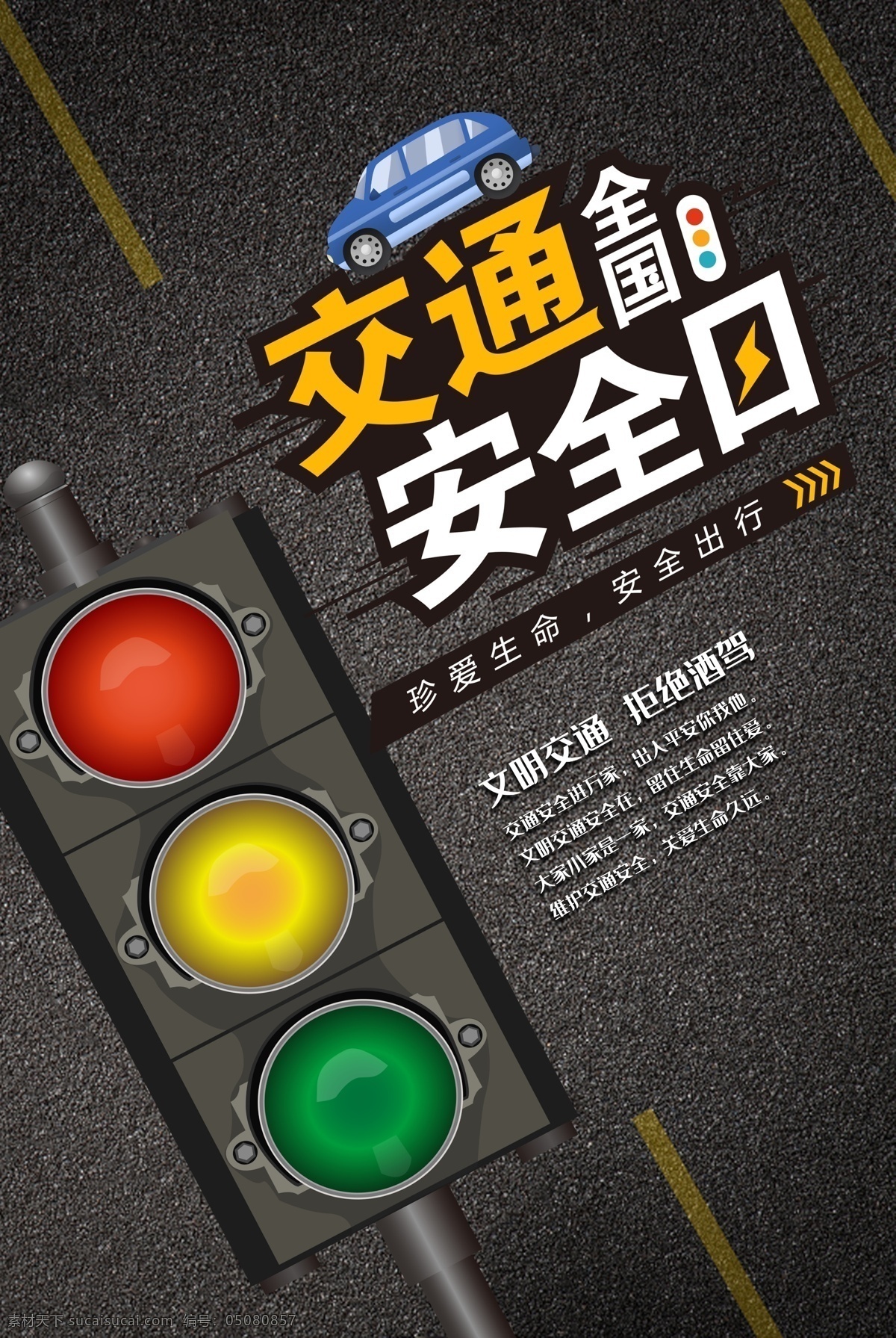 交通安全 日 2020年 全國(guó)交通安全 交通安全日 知危險(xiǎn)會(huì)避險(xiǎn) 安全文明出行 安全出行 交通安全展板 交通安全標(biāo)語(yǔ) 交通宣傳周 交通 文明駕駛 文明出行 交通安全宣傳 交通安全教育 安全 交通反思日 安全反思日 反思日 交通日 交通安全背景 交通背景 2020 展板