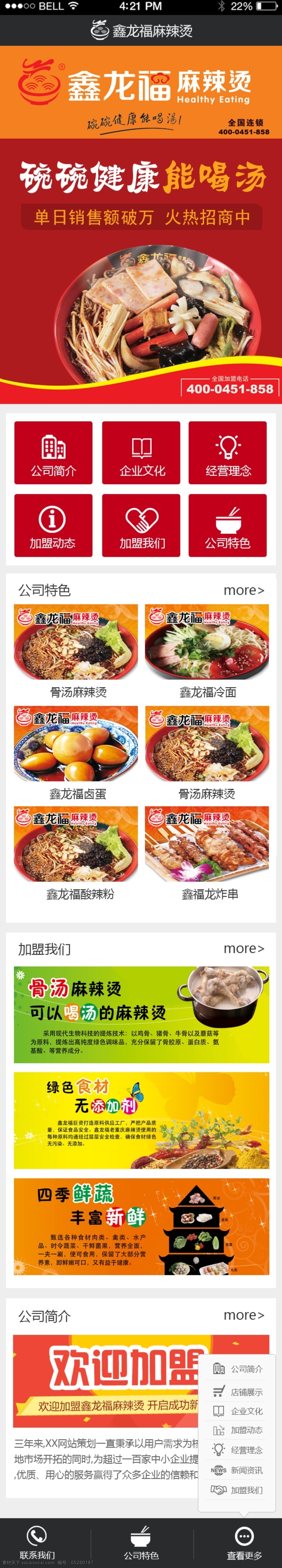 手机界面 手机端网站 手机网页设计 手机 端 页面 app设计