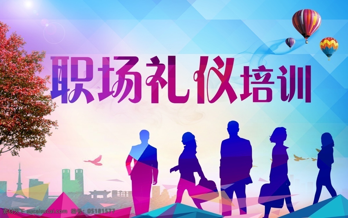 職場(chǎng)禮儀培訓(xùn) 職場(chǎng) 禮儀 培訓(xùn) 剪影 背景 分層
