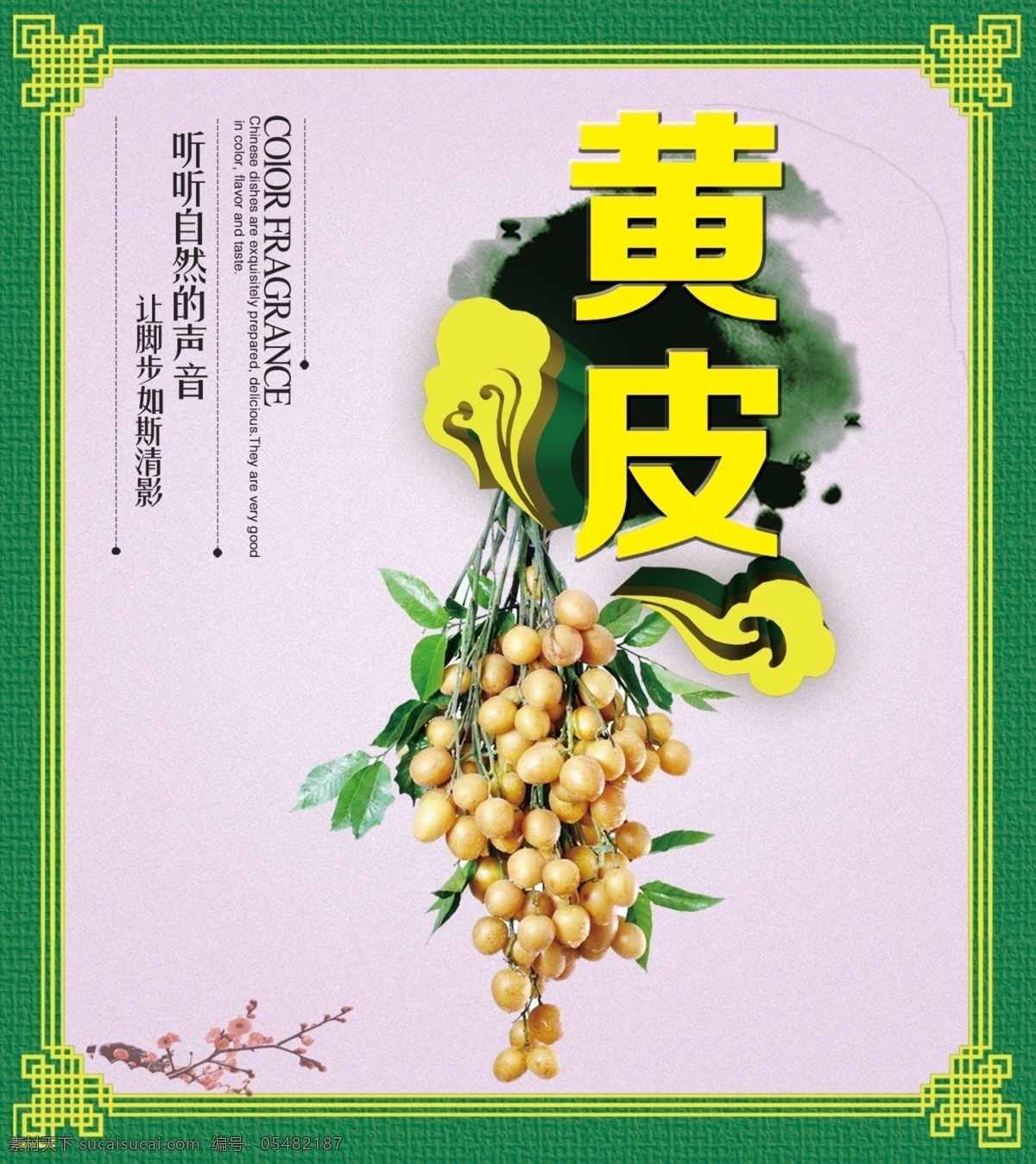 黃皮 燈箱 水果 方形 展示海報 飲料