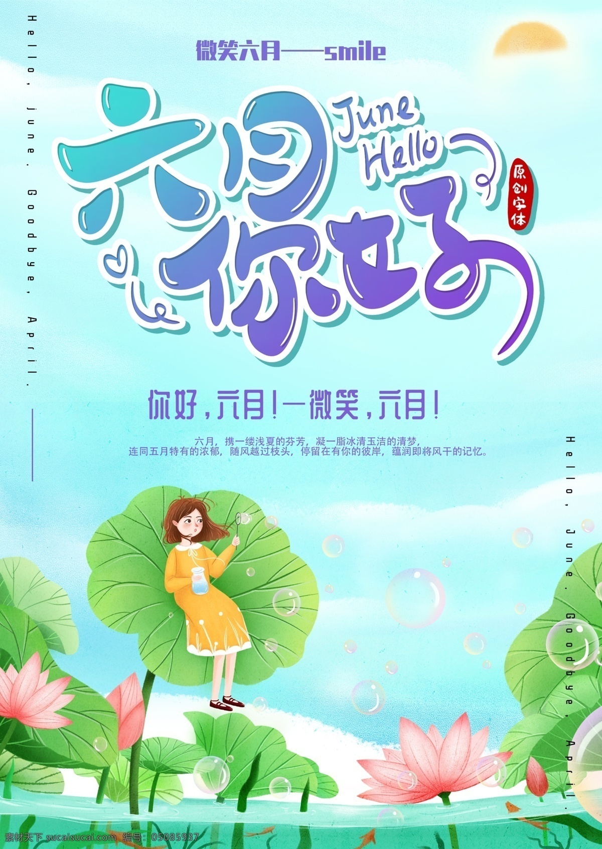 六月你好 你好六月 畢業(yè)季海報(bào) 校園海報(bào) 黑板背景 文藝海報(bào) 六月海報(bào) 你好海報(bào) 青春海報(bào) 小清新海報(bào) 免費(fèi) 免費(fèi)模板 日簽海報(bào) 月簽海報(bào) 日月簽海報(bào) 畢業(yè)季 背景 校園 文藝 校園背景 文藝背景 背景校園