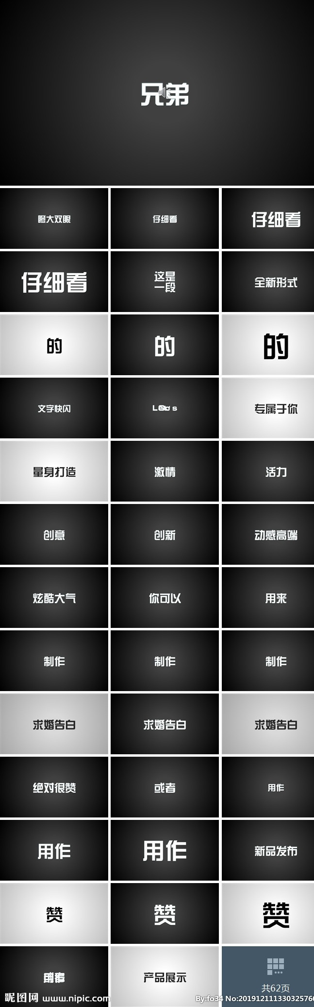 文字 快 閃 快閃ppt 快閃 創(chuàng)意 時尚數(shù)字媒體 文字圖形 視頻片頭 動畫 ppt模板 多媒體 生日ppt 祝福ppt 旅游相冊 畢業(yè) 畢業(yè)快閃 商務(wù) 商務(wù)計(jì)劃書 商務(wù)ppt 產(chǎn)品介紹 產(chǎn)品 表白 表白快閃 表白ppt 員工表彰 公司介紹 公司招聘 招聘 新品發(fā)布 圖文快閃 計(jì)劃總結(jié) pptx