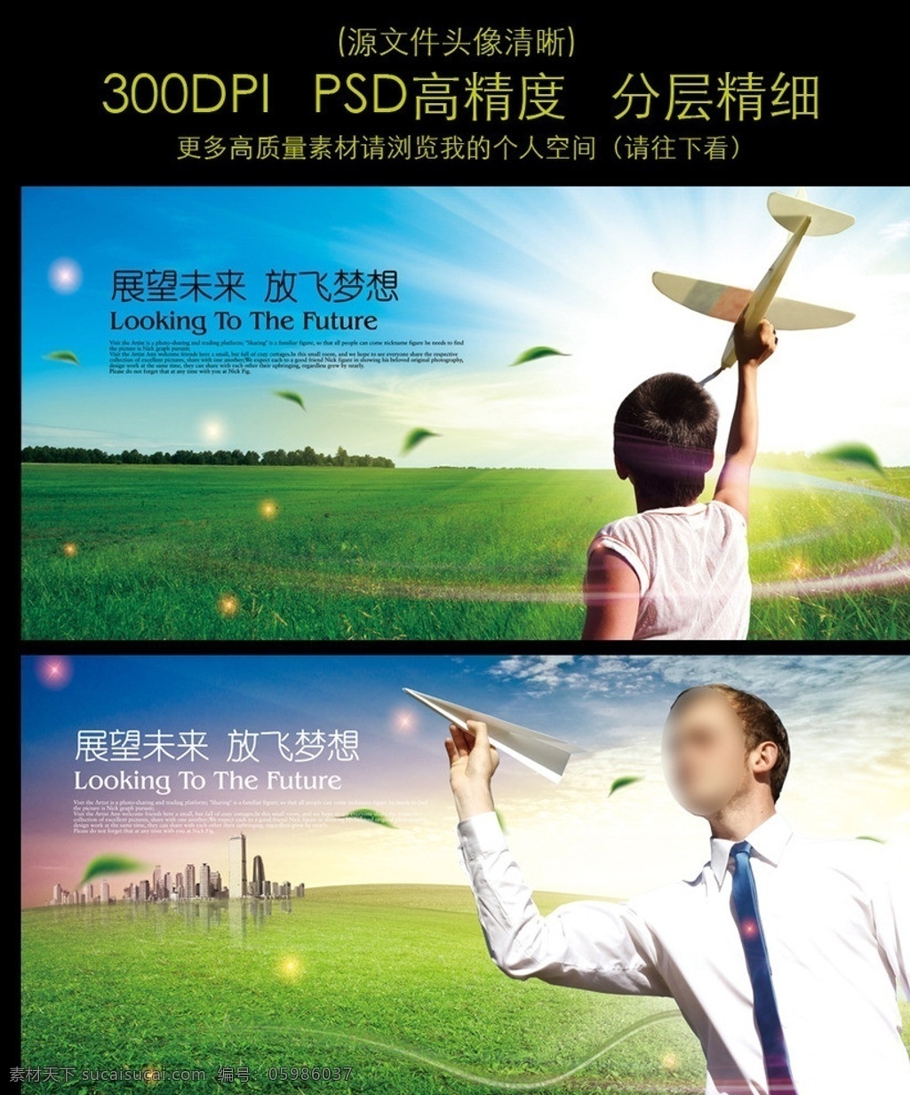 企业文化 放飞梦想 企业 文化 画册 模板下载 企业文化画册 企业文化标语 企业形象 宣传栏 企业文化背景 企业文化手册 公司企业文化 企业文化挂图 画册设计 企业画册 企业宣传册 形象页 公司画册 集团画册 公司海报 企业海报 公司展板 领航未来 展望未来 天空 草地 唯美 纸飞机 小孩 小男孩 放飞机 可爱小孩 地产广告 唯美天空 广告设计模板 源文件