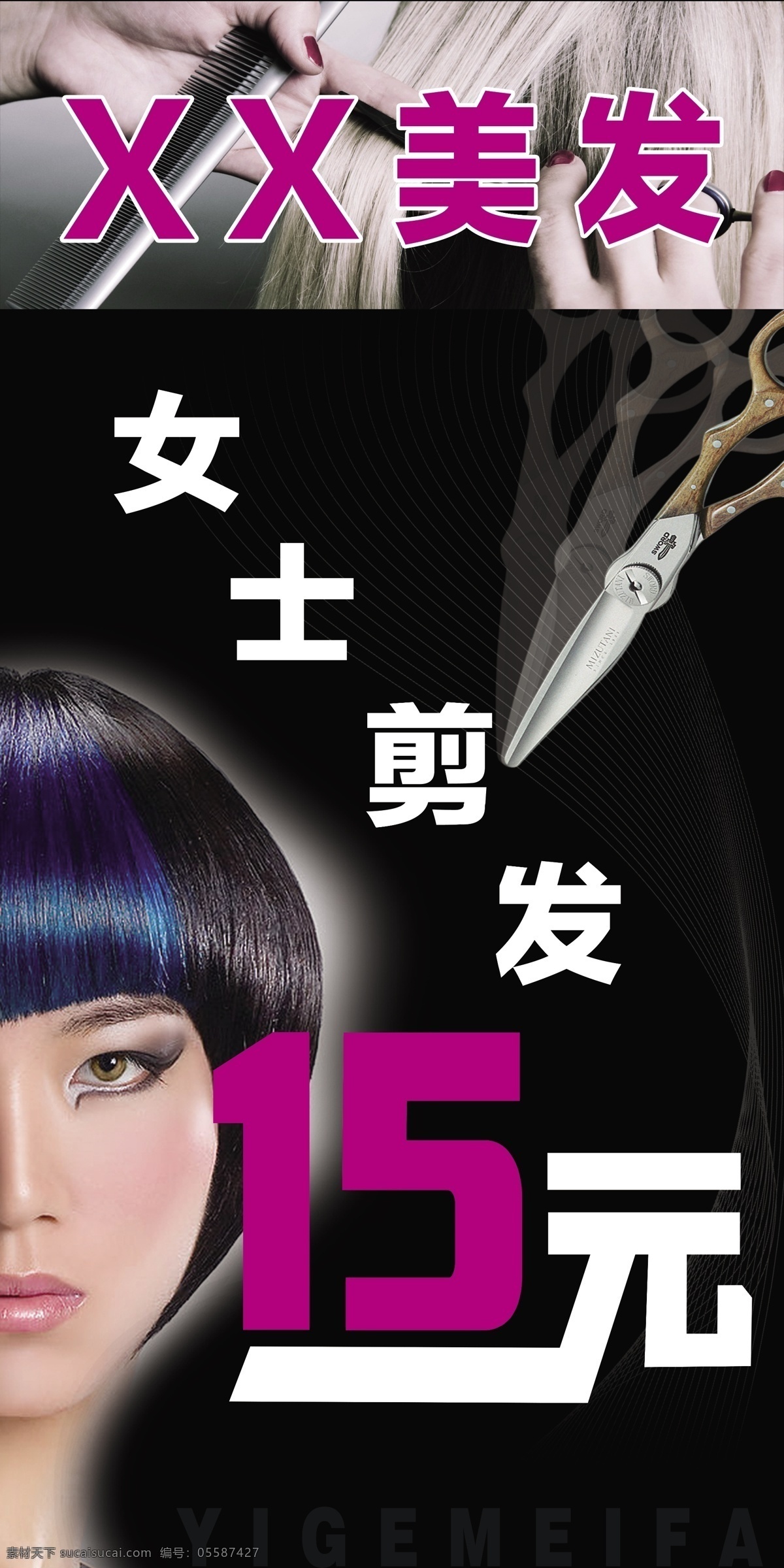 美容美發(fā) 海報(bào) 高清圖庫(kù) 美容美發(fā)海報(bào) 平面