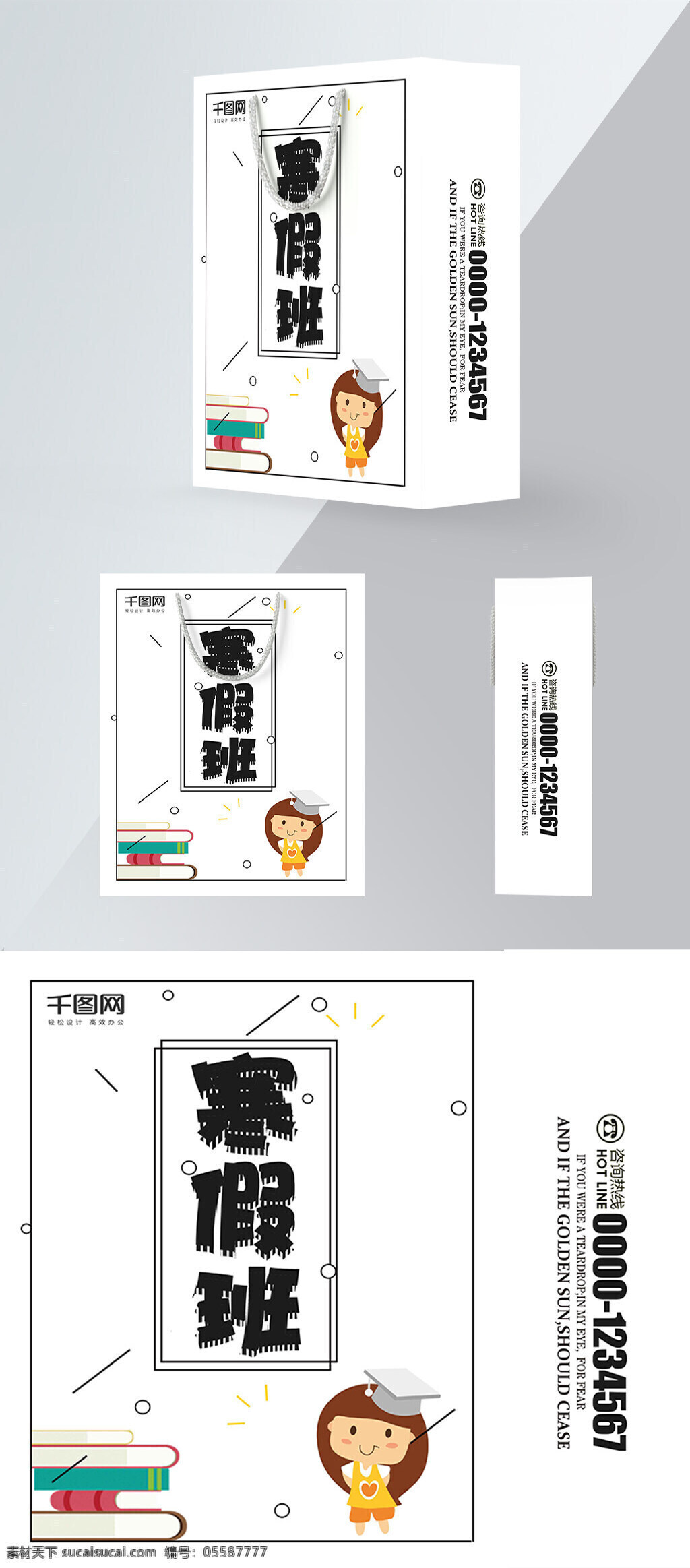 精品 包裝袋 簡約 大氣 寒假 班 招生 包裝設(shè)計(jì) 補(bǔ)習(xí)班 寒假班 學(xué)習(xí)