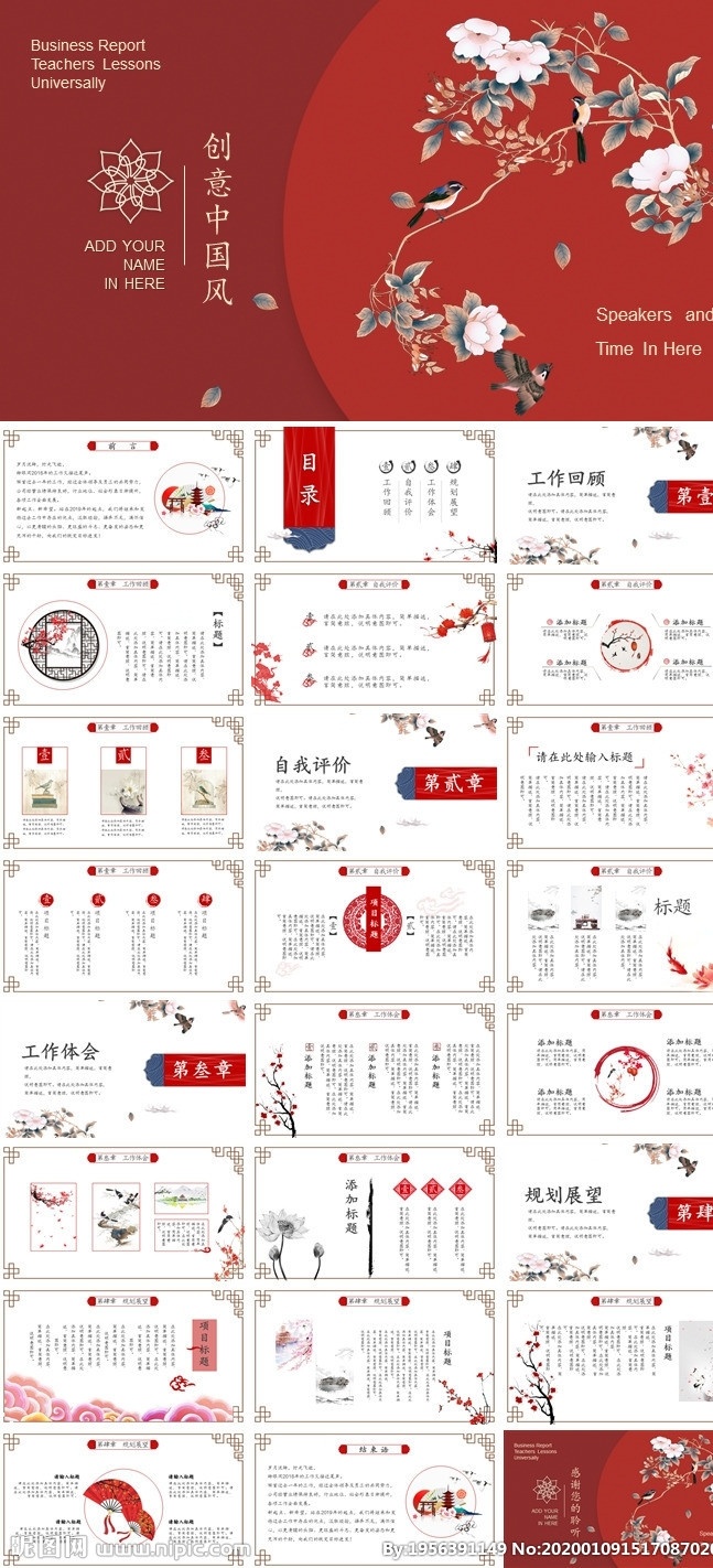中国 风 红色 喜庆 年终 总结 述职报告 ppt模板 总结ppt 计划ppt 工作总结 商业ppt ppt封面 发布会ppt 通用ppt 简历ppt ppt总结 公司ppt 会议ppt 分析ppt 应聘ppt 2021ppt ppt报告 工作ppt 讲座ppt 企业ppt 集团ppt 2020ppt pptx