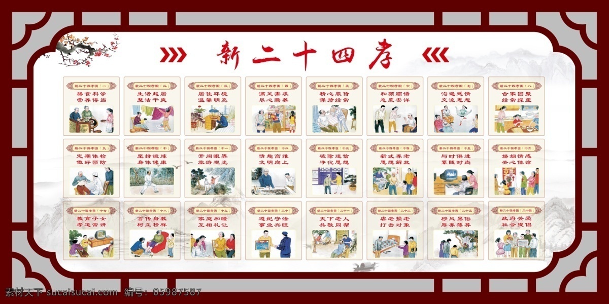 二十四孝圖片 二十四孝 傳統(tǒng)文化 孝文化 傳統(tǒng)美德 中華傳統(tǒng)美德 孝