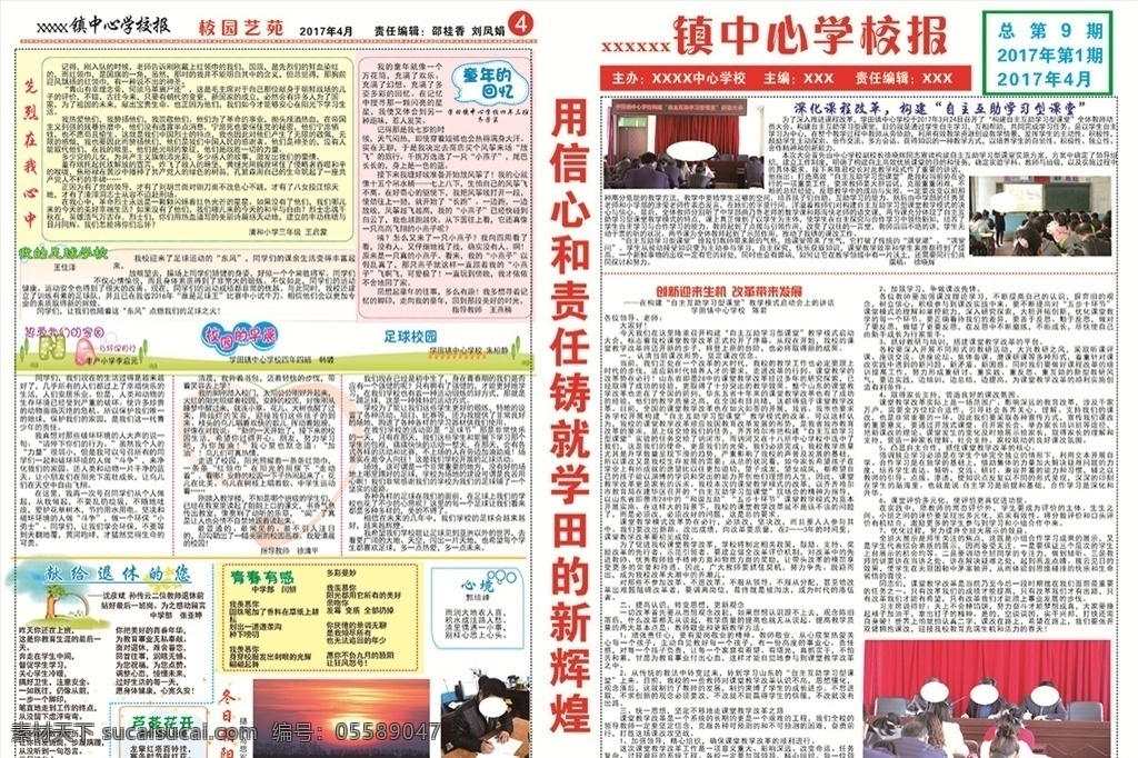 校報(bào) 中學(xué) 中學(xué)校報(bào) 學(xué)校 學(xué)校校報(bào) 標(biāo)題設(shè)計(jì) 校報(bào)設(shè)計(jì) 刊物 學(xué)校刊物 領(lǐng)導(dǎo)視察 領(lǐng)導(dǎo)調(diào)研 領(lǐng)導(dǎo)關(guān)懷 要聞 校園新聞 文集 學(xué)生文章 分層