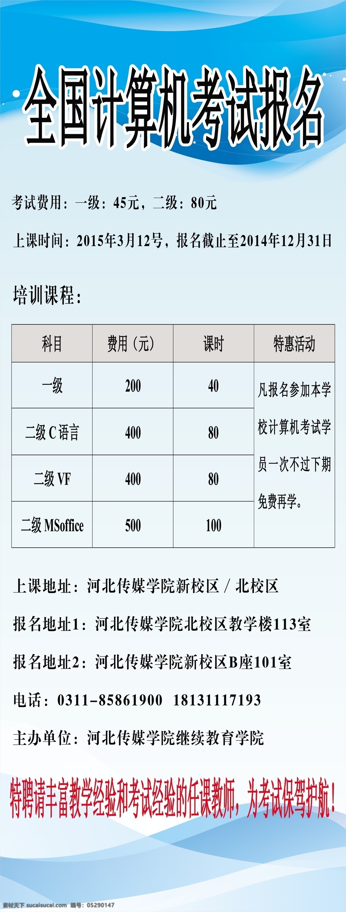 全國(guó) 計(jì)算機(jī) 考試 報(bào)名 一級(jí) 二級(jí) c語(yǔ)言 展板 x展板設(shè)計(jì)