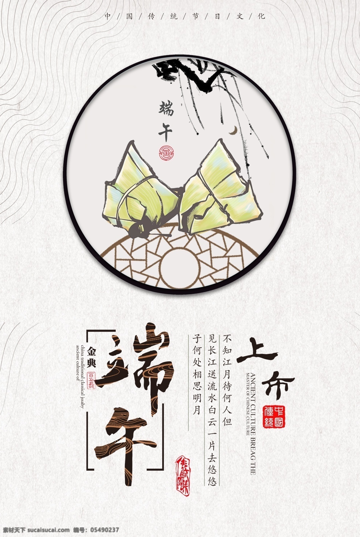 端午海報 端 端午 端陽節(jié) 端午節(jié)dm 端陽 端午節(jié)展板 端午節(jié)海報 端午節(jié)促銷 端午節(jié)活動 端午節(jié)主題 端午節(jié)素材 端午節(jié)背景 端午節(jié)圖片 端午節(jié)宣傳 端午節(jié)dm單 端午節(jié)吊旗 端午節(jié) 端午節(jié)設(shè)計 端午節(jié)x展架 端午節(jié)快樂 粽情端午 端午節(jié)包裝 端午節(jié)字體 粽子 端午節(jié)賀卡 端午節(jié)粽子