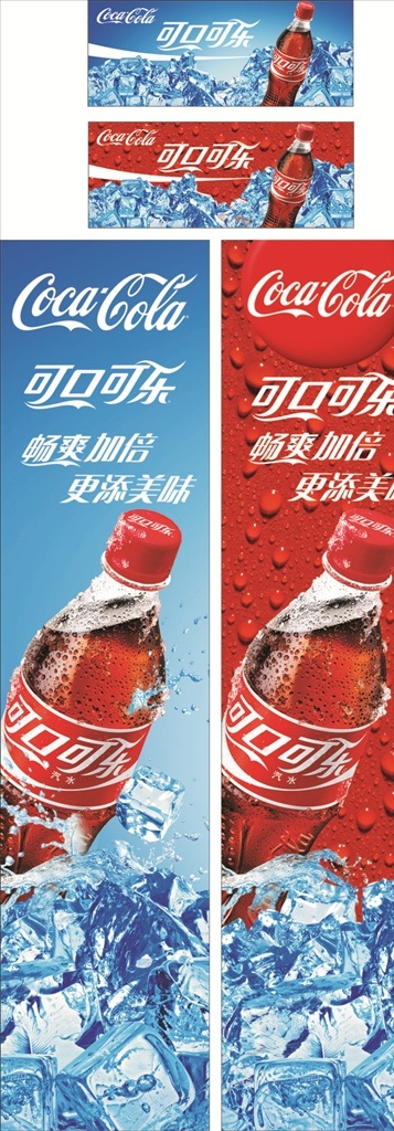 可口可乐广告 标志 logo 宣传画 可乐夏日 加油瓶 加油 可乐夏季 可乐标语瓶 可口可乐标语 可口可乐背景 dm广告