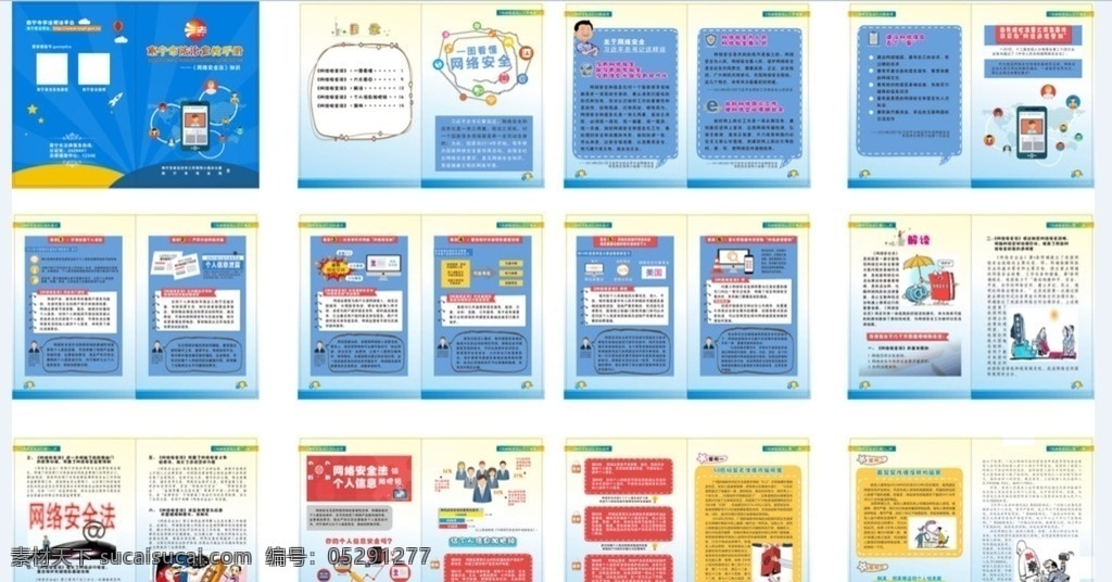 網(wǎng)絡 安全法 畫冊 司法 漫畫 畫冊設計