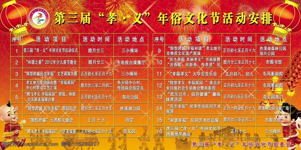 年俗文化 民俗 风俗 春节 活动安排 时间安排