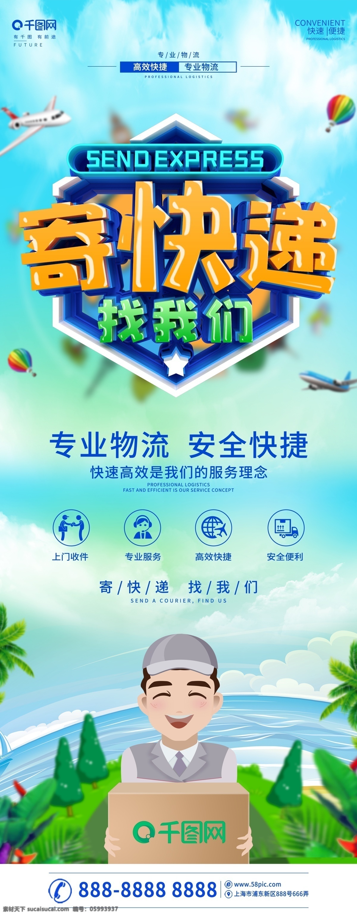 創(chuàng)意 立體 字 快遞 物流公司 宣傳 展架 快遞服務(wù) 快遞展架 快遞易拉寶 快遞廣告 快遞跑腿 寄快遞 快遞公司 快遞物流 快遞貨運(yùn) 快遞速度 快遞加盟 專(zhuān)業(yè)快遞 物流