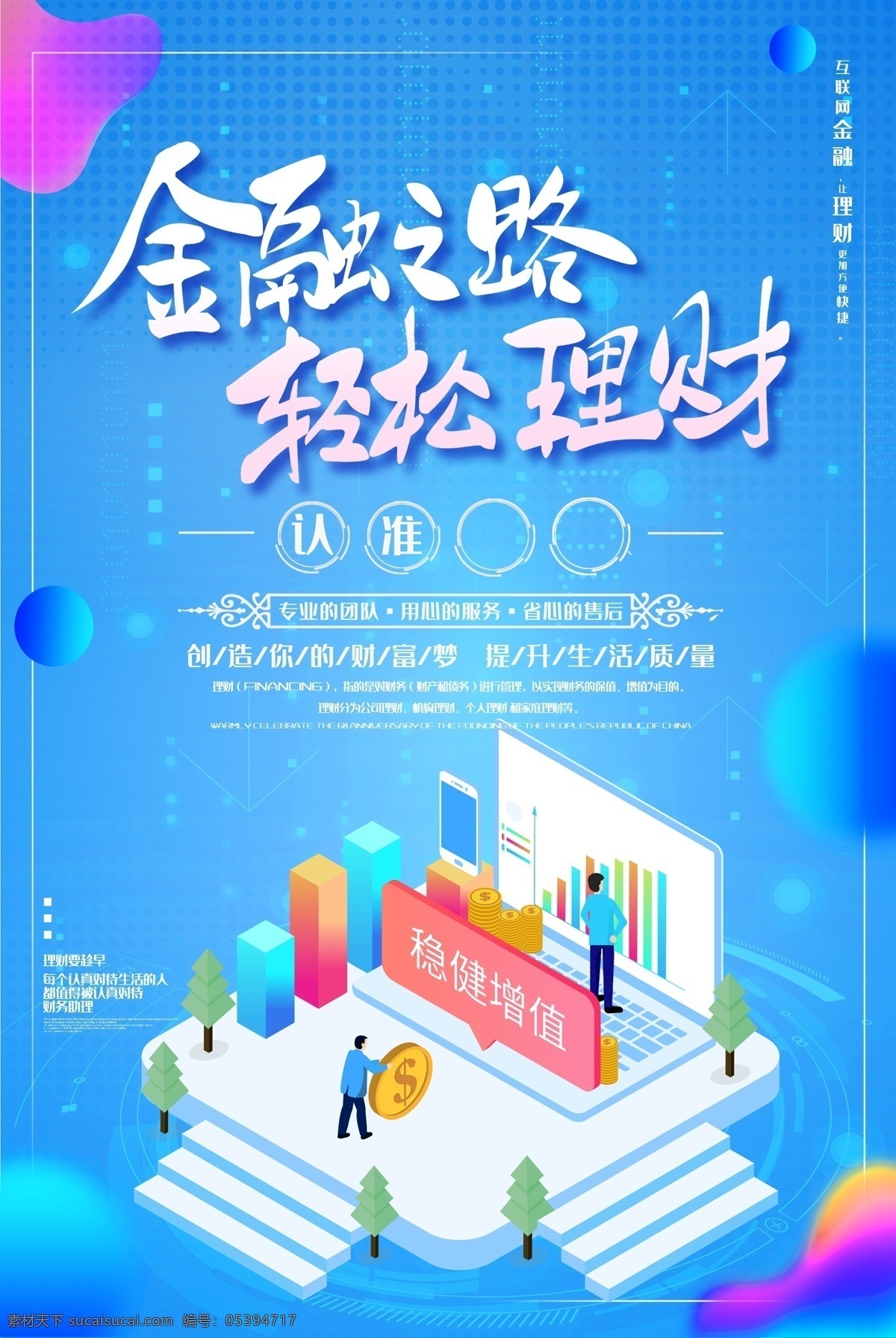 金融 之路 輕松 理財(cái) 金融海報(bào) 金融投資 金融廣告 金融宣傳 金融財(cái)富 金融培訓(xùn) 金融展板 財(cái)富金融 金融企業(yè) 金融形象 金融文化 金融公司 金融設(shè)計(jì) 金融手冊 金融背景 金融理財(cái) 金融商業(yè) 金融折頁 金融招商 金融貨幣 金融機(jī)構(gòu) 金融素材 金融圖片 金融畫冊 理財(cái)海報(bào) 理財(cái)廣告 財(cái)富海報(bào)
