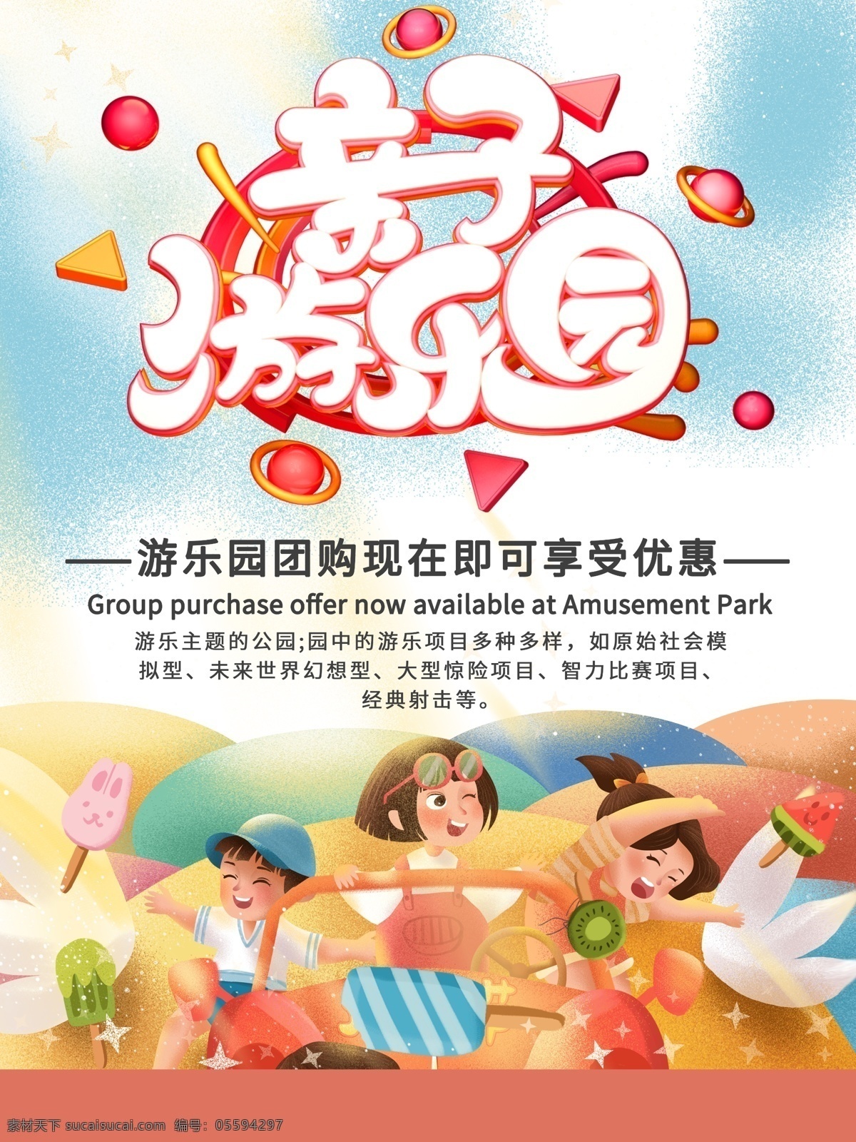 游樂(lè)園 親子 游樂(lè)場(chǎng) 游樂(lè)公園 兒童樂(lè)園 游樂(lè)園廣告 兒童游樂(lè)園 兒童游樂(lè)場(chǎng) 游樂(lè)城 游樂(lè)設(shè)施 游樂(lè)場(chǎng)所 水上游樂(lè)場(chǎng) 游樂(lè)區(qū) 公園 六一兒童節(jié) 游樂(lè)園宣傳單 滑梯 蹦床 游樂(lè)園展板 兒童場(chǎng)所 歡樂(lè)谷 早教中心 幼兒教育 幼兒園廣告 游樂(lè)園背景 世界之窗 卡通人物 玩耍 游樂(lè)場(chǎng)標(biāo)語(yǔ) 游樂(lè)園標(biāo)語(yǔ)