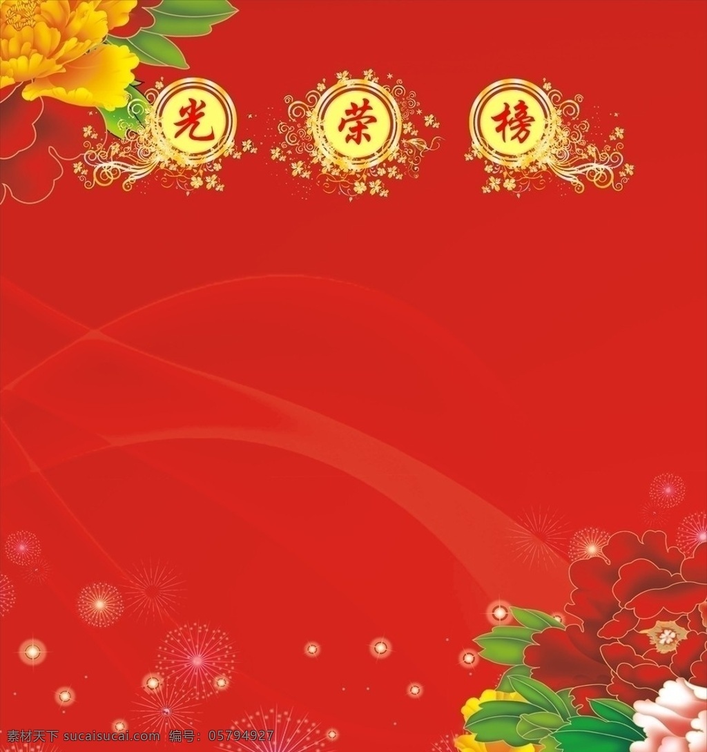 光榮榜 紅色背景 牡丹花 展板模板 廣告設(shè)計模板 源文件 版面設(shè)計模板 紅色 背景 展板 紅色展板 矢量