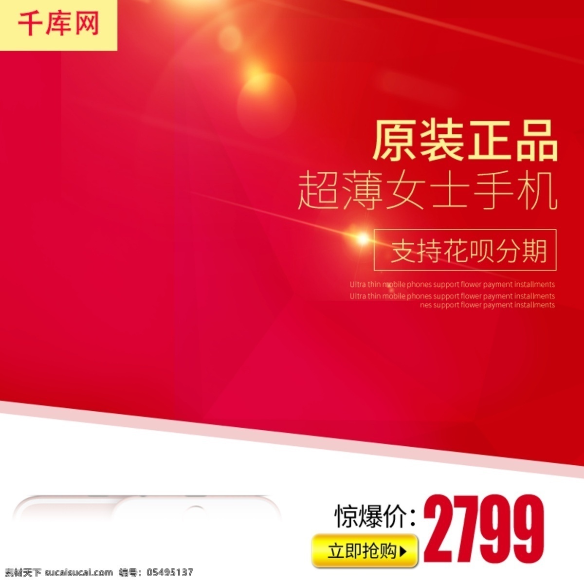 淘寶 紅色 手機(jī) 數(shù)碼 電子產(chǎn)品 主 圖 直通車 千庫原創(chuàng) 紅色促銷主圖 手機(jī)主圖 數(shù)碼產(chǎn)品主圖 電子產(chǎn)品主圖 手機(jī)直通車圖