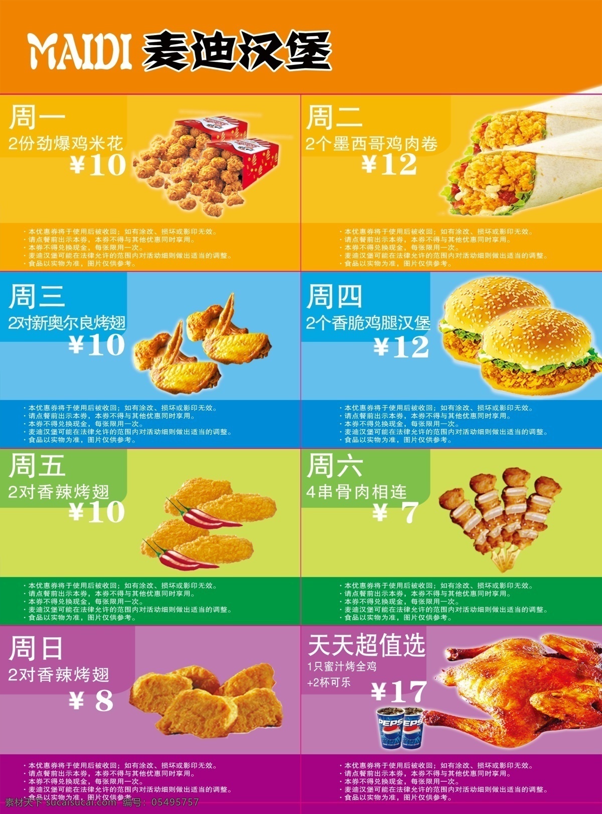 麦迪 汉堡 宣传 反面 宣传单 海报 快餐 橙色