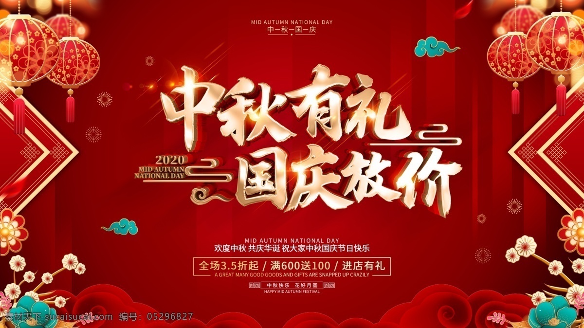 中秋有禮 國慶放價圖片 中秋放假 國慶放假 國慶節(jié) 國慶中秋 中秋國慶 中秋 國慶 中秋國慶促銷 中秋國慶海報 中秋國慶展板 中秋國慶雙節(jié) 雙節(jié)同慶 中秋國慶活動 迎中秋慶國慶 中秋國慶設計 中秋國慶圖片 中秋國慶背景 中秋國慶素材 中秋國慶廣告 超市中秋國慶 商場中秋國慶 中秋國慶節(jié) 中秋節(jié)