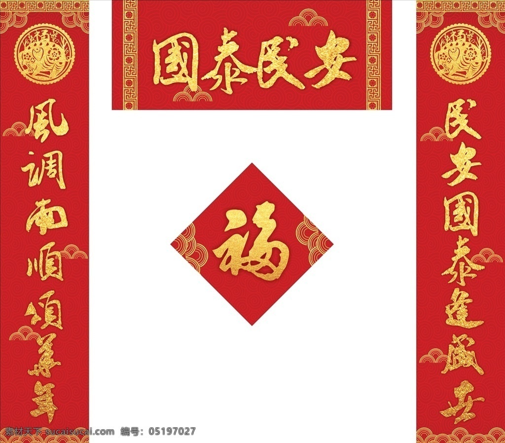 對聯(lián)圖片 喜慶背景 橫幅 福 春聯(lián) 春節(jié)對聯(lián) 牛年春聯(lián) 對聯(lián) 牛年對聯(lián) 新春對聯(lián) 2021 牛年 新春 對聯(lián)設(shè)計(jì) 春聯(lián)設(shè)計(jì) 福字 對聯(lián)廣告設(shè)計(jì) 2021對聯(lián) 2021春聯(lián) 牛年吉祥 牛年大吉 新年正門裝飾 新年對聯(lián) 春節(jié) 牛年對聯(lián)模板 對聯(lián)素材 牛年春節(jié)對聯(lián)