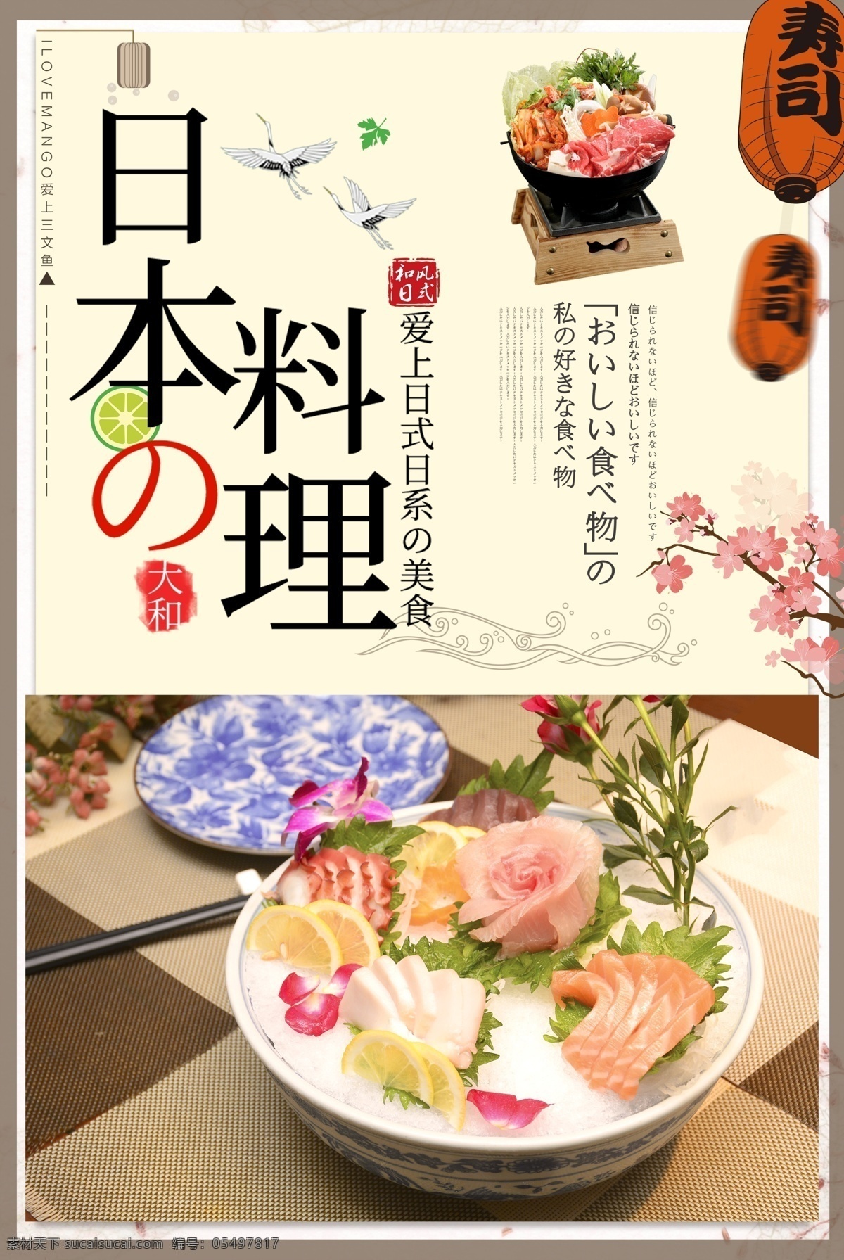 特色 简约 日本料理 宣传 dm 单 页 促销 美食 意境 创意 商场 促销海报 单页宣传单