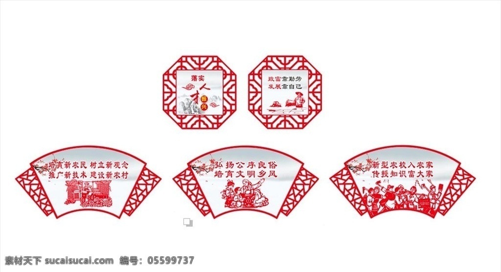 鄉(xiāng)村 振興 扇形 鄉(xiāng)村振興 中國風(fēng)扇形 扇形邊框 人才振興 鄉(xiāng)風(fēng)文明 黨建文化 室內(nèi)廣告設(shè)計